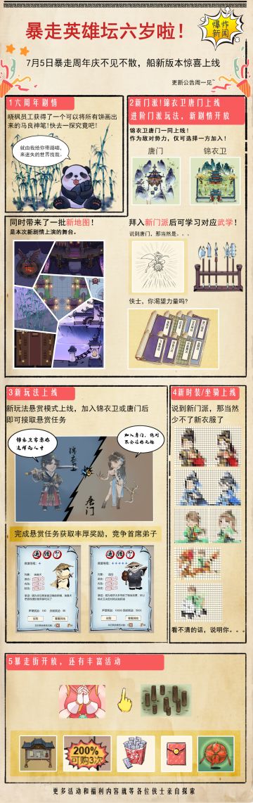 六周年庆预告