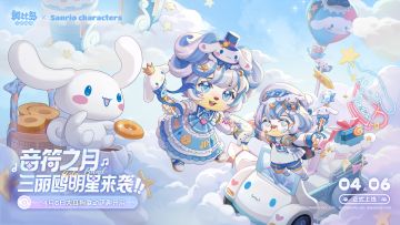 大耳狗联动主题时装爆料