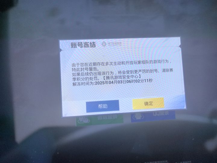 @和平精英策划,我进招募队,我也不知道队友是挂啊,而且我都没他好友,他开挂打的都还没我好,这把我们三个都封号战绩清零,这以后都不敢找队友打了截图