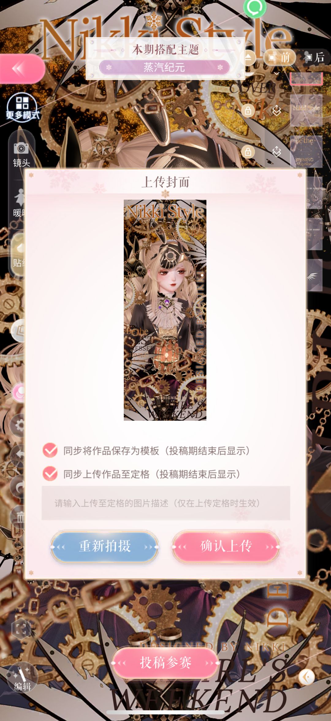 搭配赛|蒸汽纪元 3
