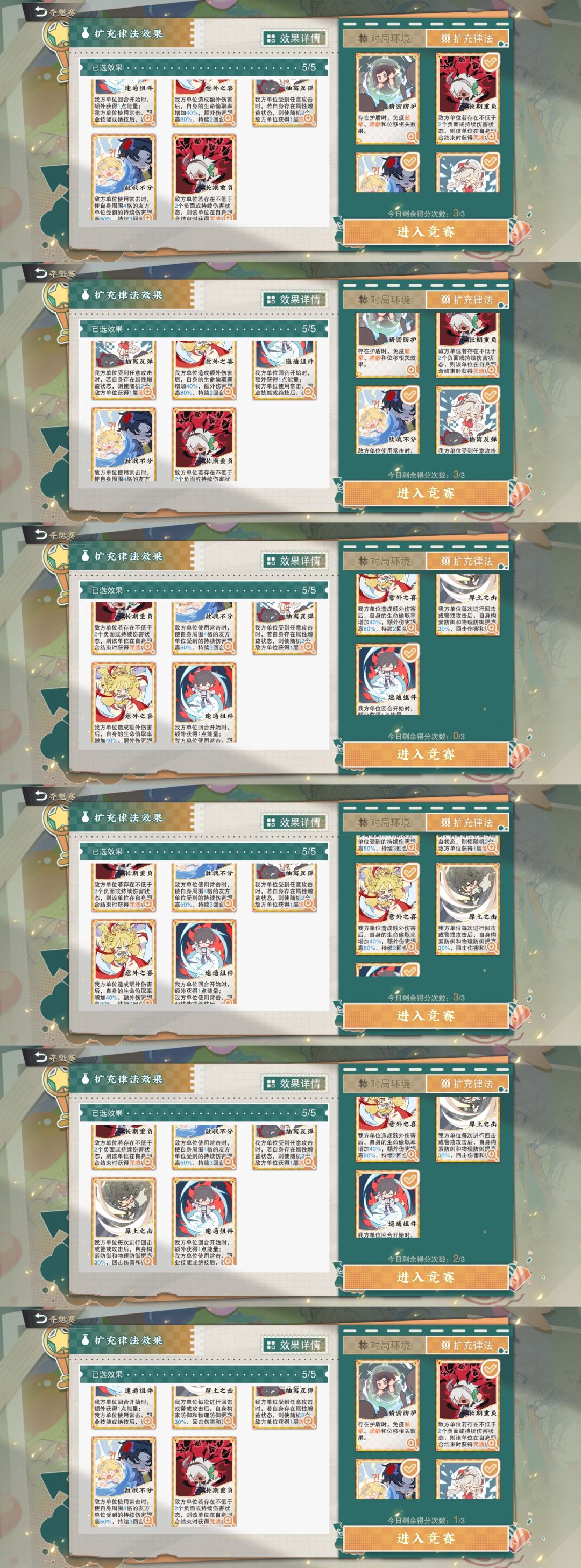 夺魁赛攻略指南 2
