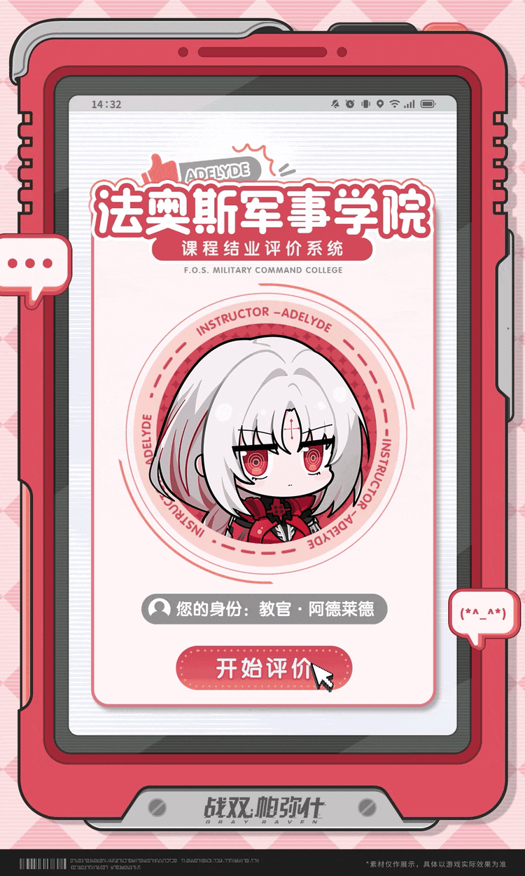【法奥斯军事学院】课程结业评价提醒>>> 2
