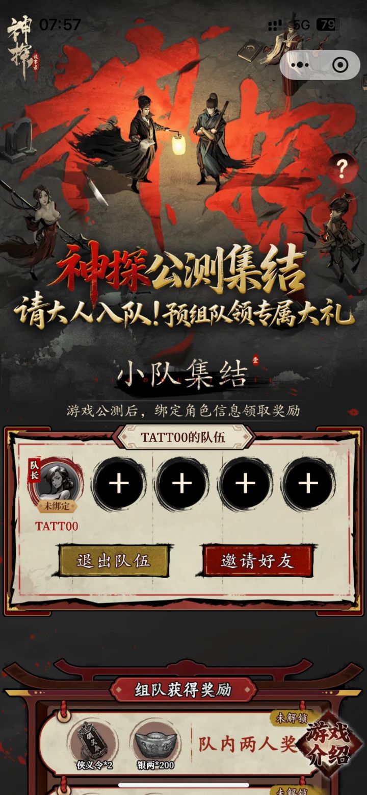 组队组队截图
