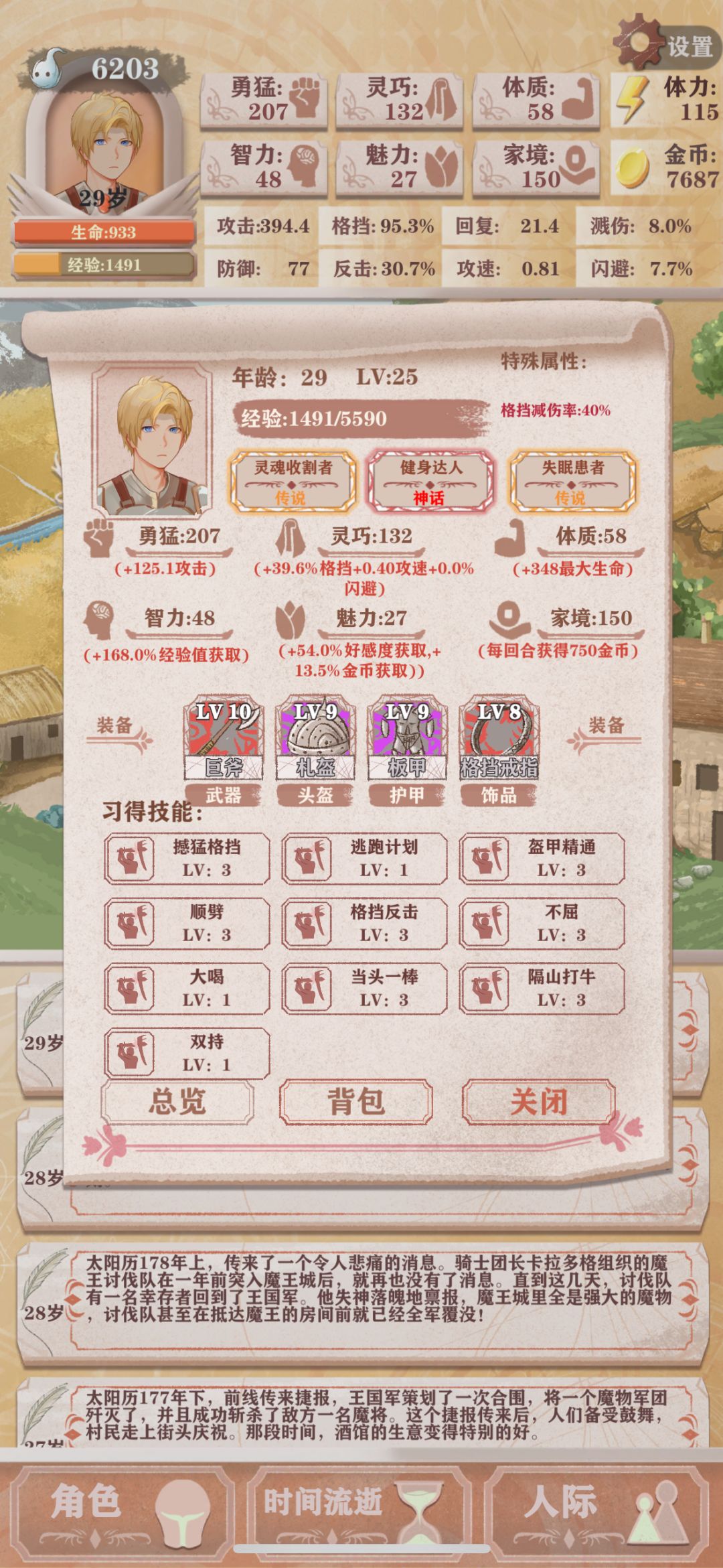 无聊刷一把(第一局属性算高的了吧) 2