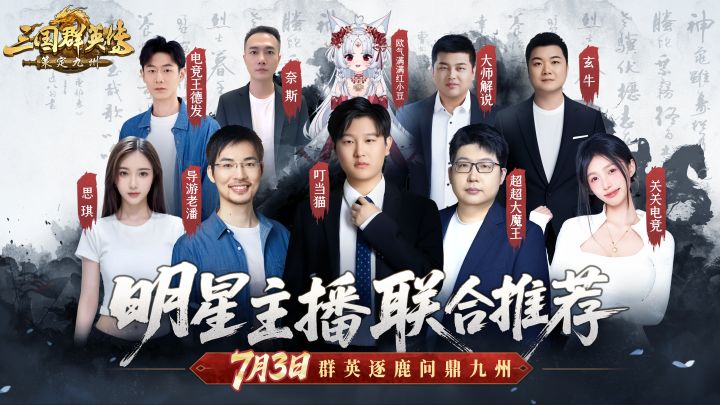 主播天团集结完毕!明天10点正式开打!截图