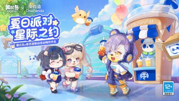 奥比岛x茶百道联动预告