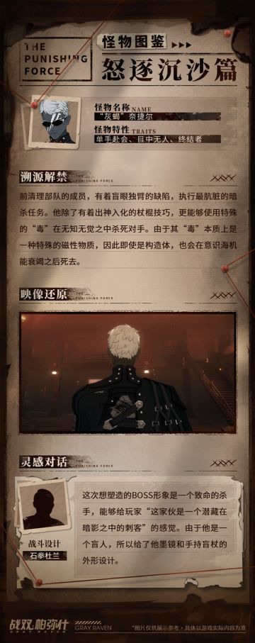 《战双帕弥什》★怒逐沉沙 | 怪物图鉴★