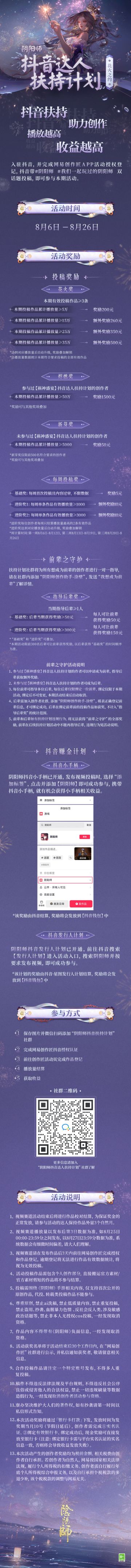 ☆阴阳师抖音达人扶持计划开启☆