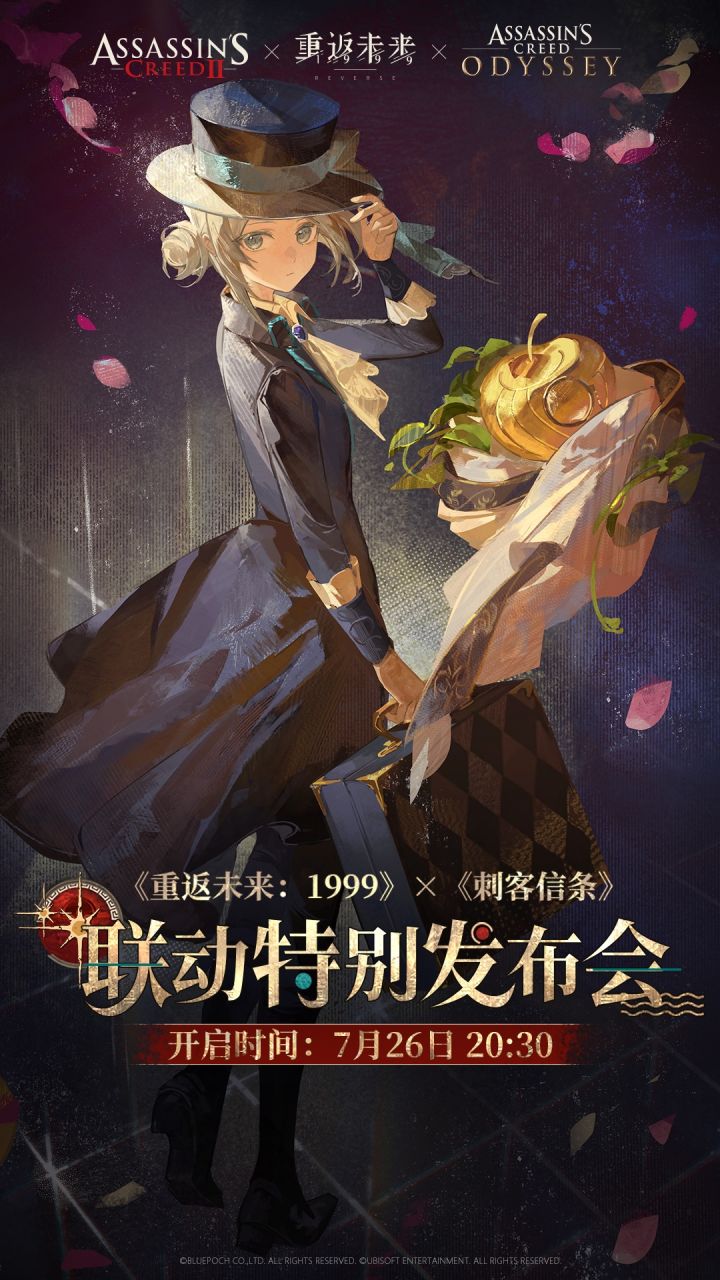 《重返未来:1999》x《刺客信条》7月26日举行联动特别发布会截图