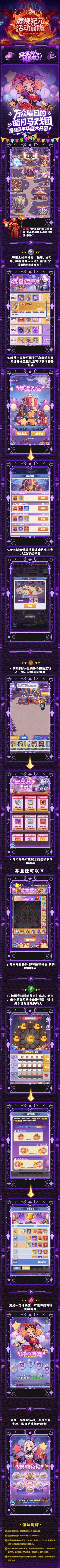 燃烧纪元新版本来袭！奇幻马戏团开演