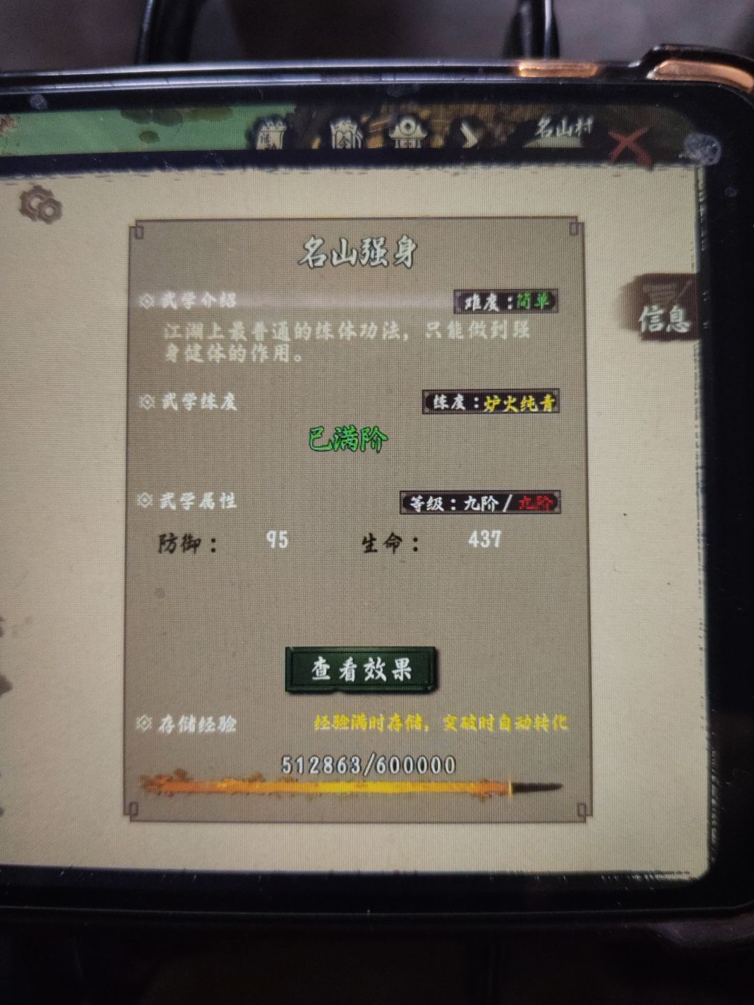 储存的剑法经验给我清零了？ 2