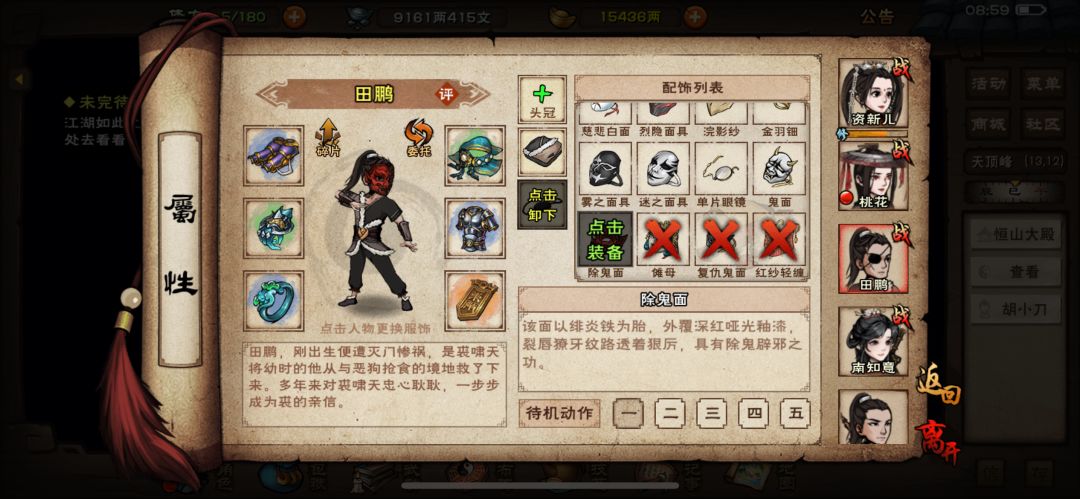 恒山派红色任务【灵异事件】得面具除鬼面 2