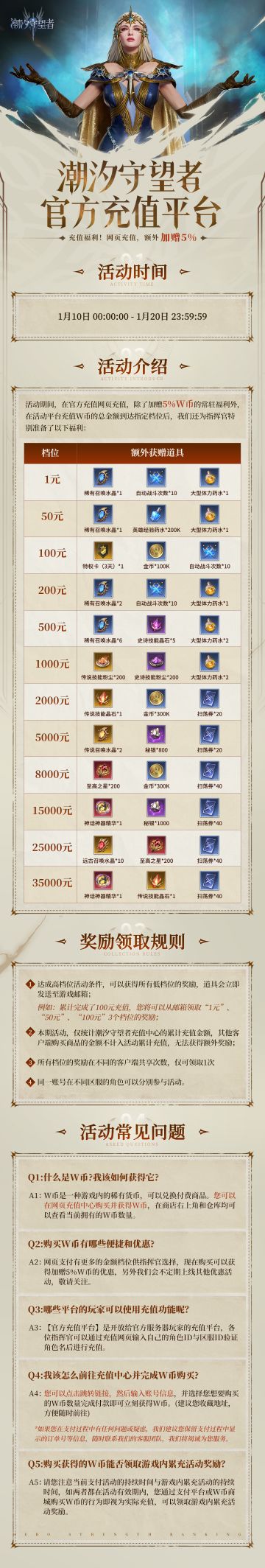 《潮汐守望者》官方充值平台一月限时福利活动即将上线！