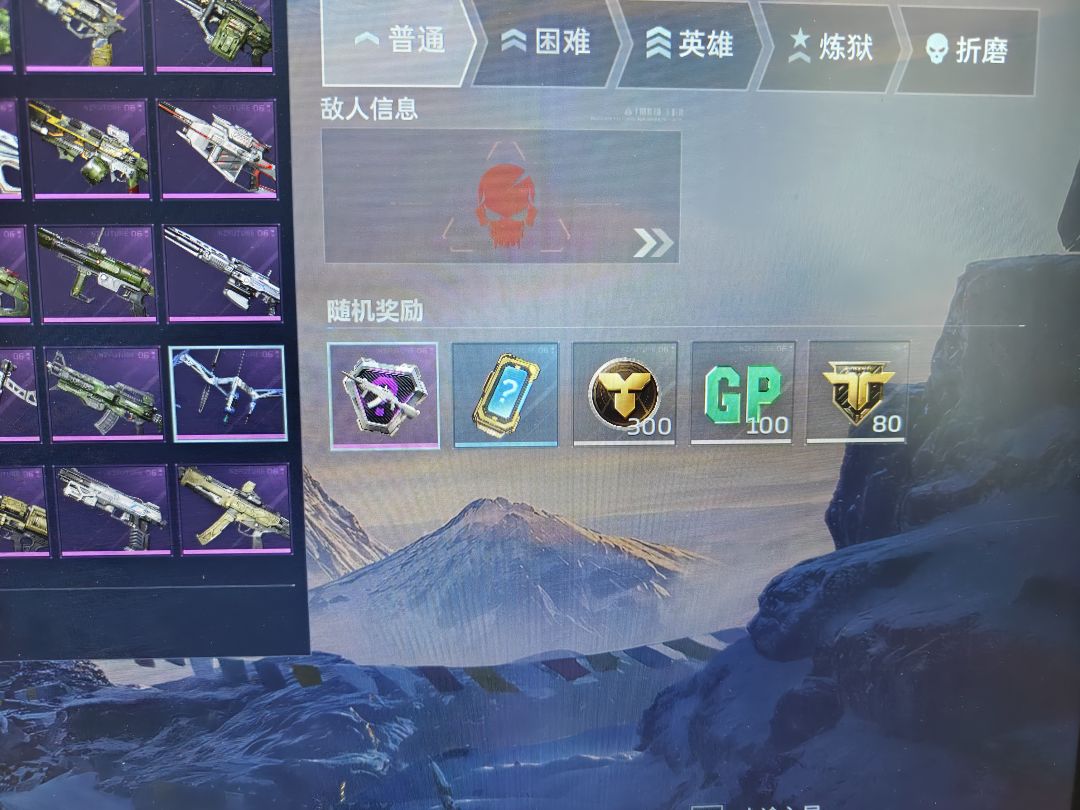 普通模式刷紫枪 1