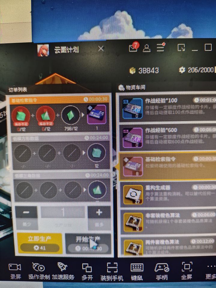 开始生产 点击了没反应,手机上登入也是截图