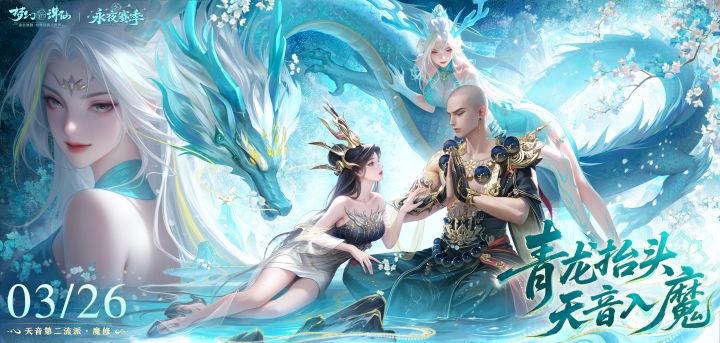 绝美赛季灵兽“苍龙神君”即将上线截图