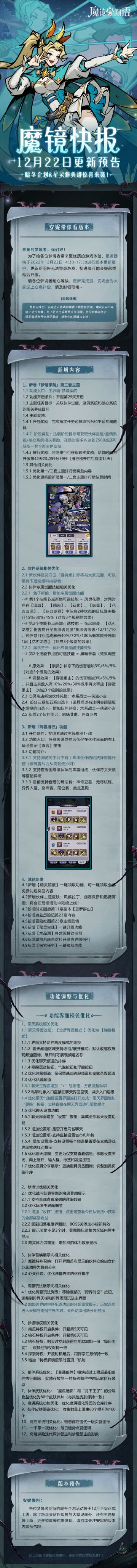 游戏资讯 | 12月22日版本更新预告