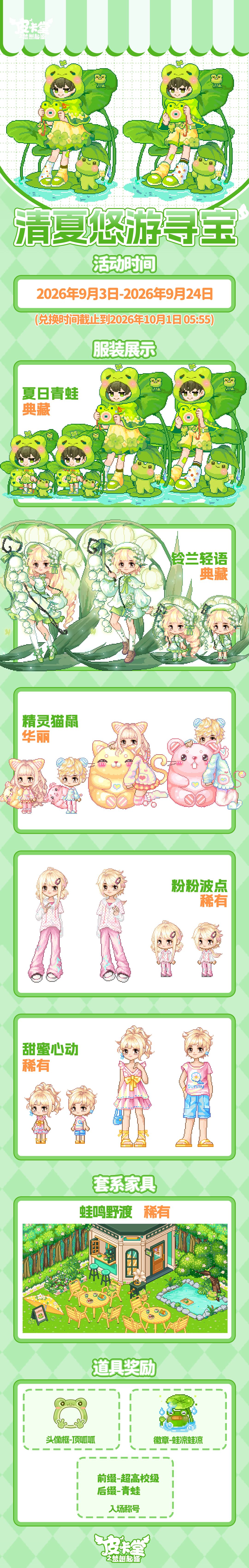 更新预告|9月3日更新 凉塘辞夏,清绪悠游 3