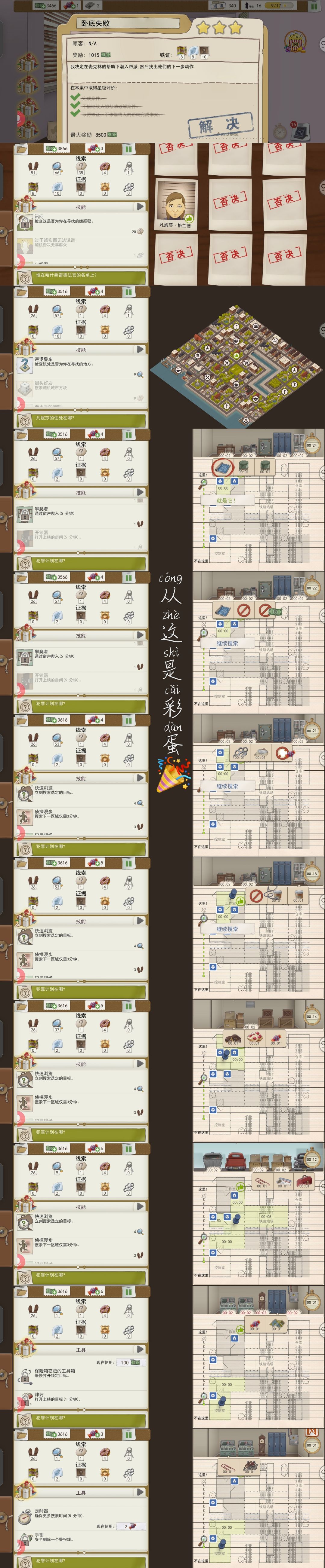第三章之一«卧底失败»截图