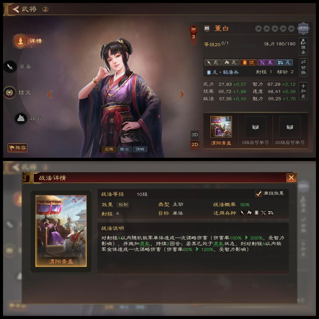 三国志:王道天下群雄武将强度评测与攻略3 2