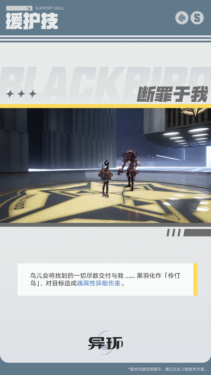 角色档案介绍丨黑羽 10