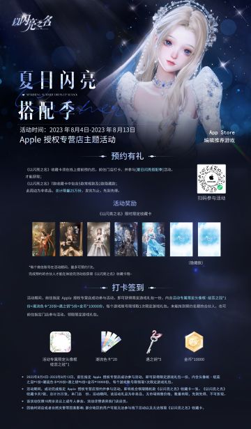 （已开奖）《以闪亮之名》联合 Apple 授权专营店，【夏日闪亮搭配季】邀请合伙人们，分享线下活动体验！