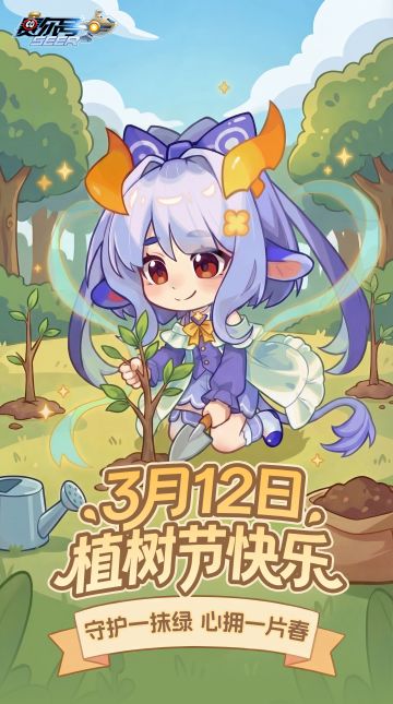 《赛尔号》3月12日 植树节快乐 ！植一株新绿，予世界美好。