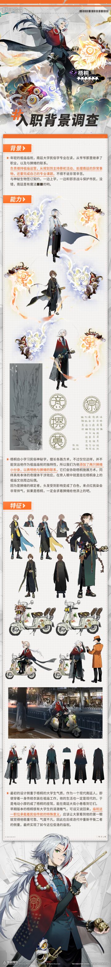 ||||| 入职背景调查：梧桐