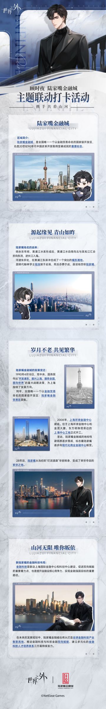 〓世界之外 · 顾时夜 | 陆家嘴金融城