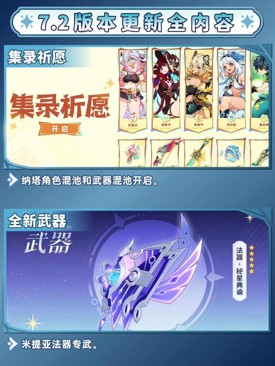 【 V7.1】新图&新混池&四星自选!前瞻汇总 3
