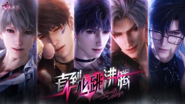 全新系列五星互动思念「直到心跳沸腾」PV公开！