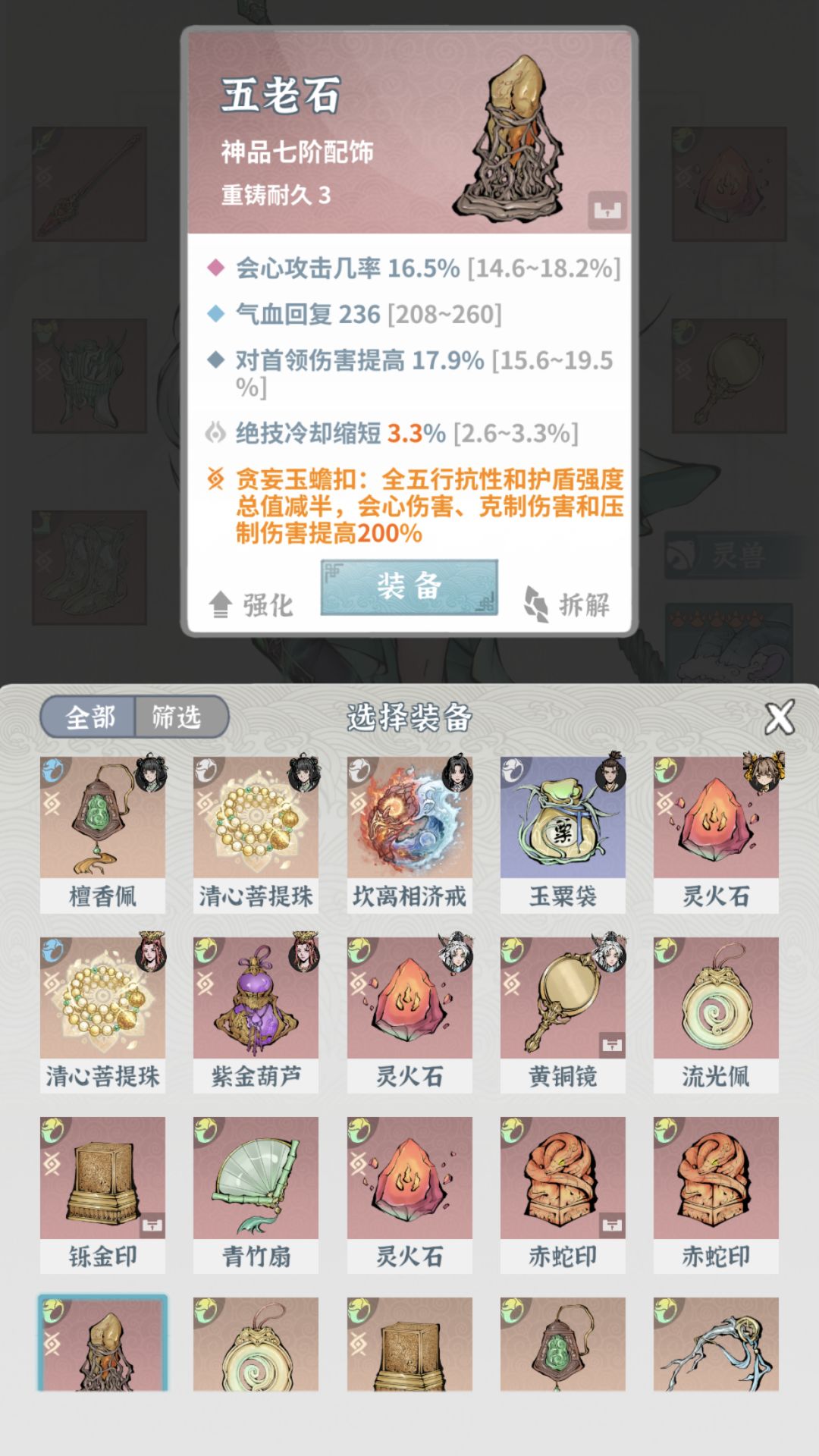 堕仙焚决 6