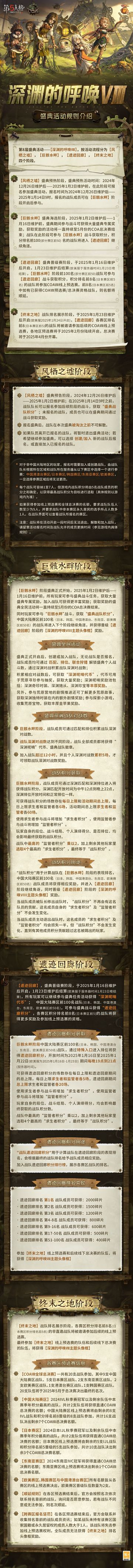 【深渊的呼唤VIII盛典活动】——活动规则介绍、活动奖励信息和主题时装情报爆料！ 点击长图即可了解详情~ #第五人格COA8 #第五人格蛇五新春 #第五人格2025蛇年版