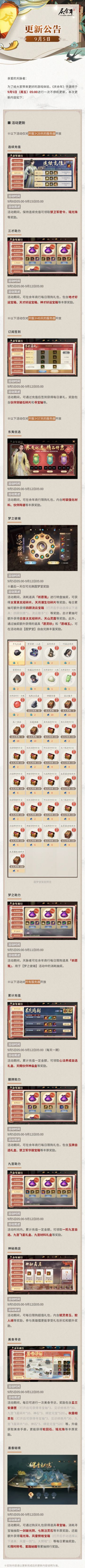 【公告】9月5日更新公告