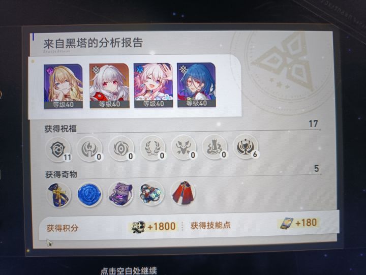 第10梯队的我终于过了宇宙三,截图