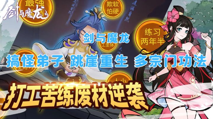 👊国风自走棋搞怪弟子多宗门多职业多功法全新游戏体验等你来战🐮截图