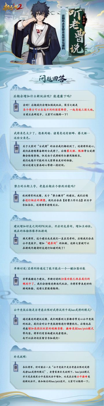 【听老曹说】策划面对面第二期｜近期热点答疑&后续优化爆料！