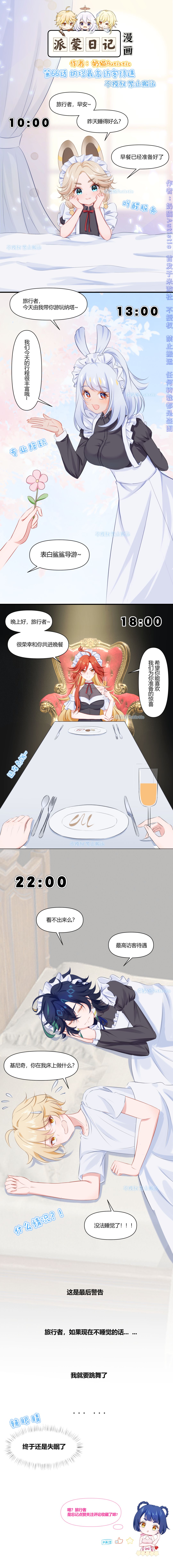 【原神漫画】第66话 纳塔最高访客待遇 2