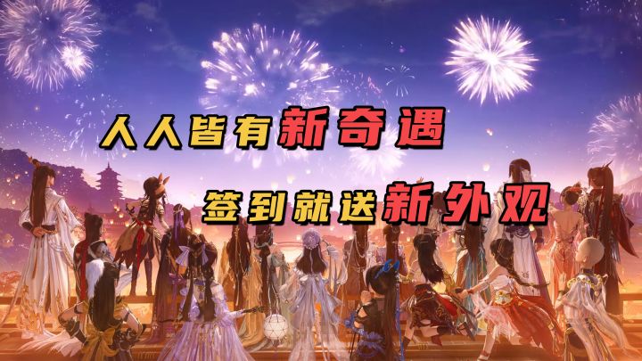马年新春有新喜！送新外观+免点卡畅玩！【剑网3无界】截图
