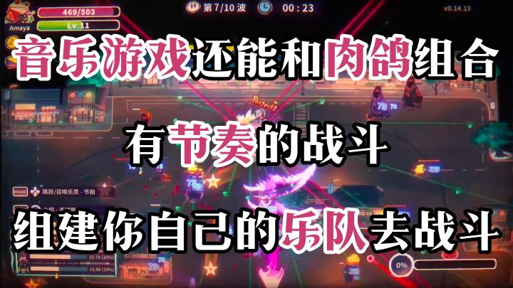 肉鸽+音乐,还能融入战斗?【共鸣Remix】截图