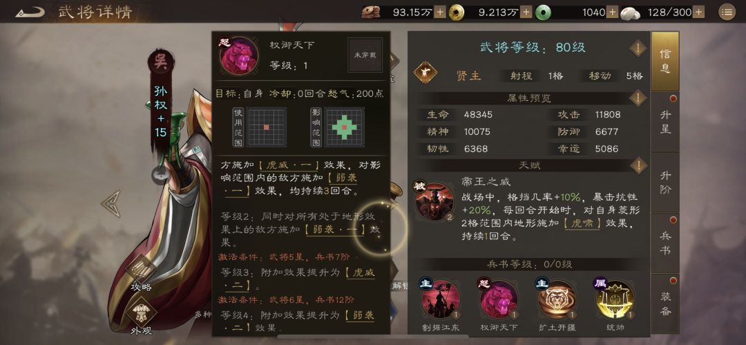 生子当如孙仲谋 江东杰瑞 孙权 5