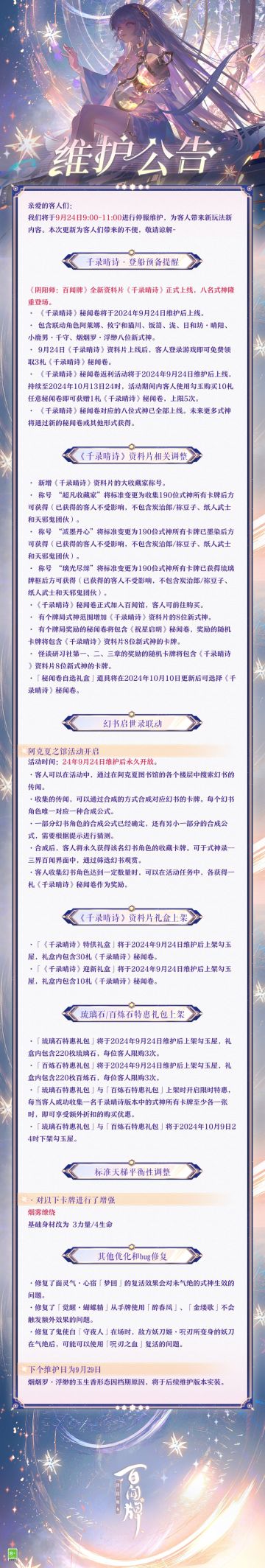 ※9月24日维护公告※