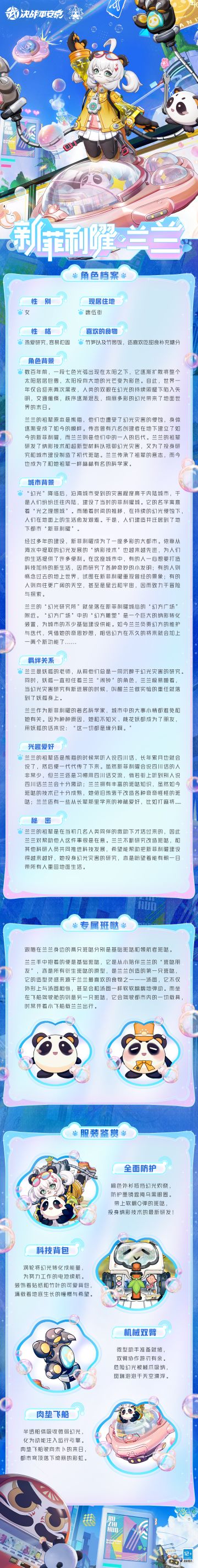 全新原创角色「兰兰」个人档案