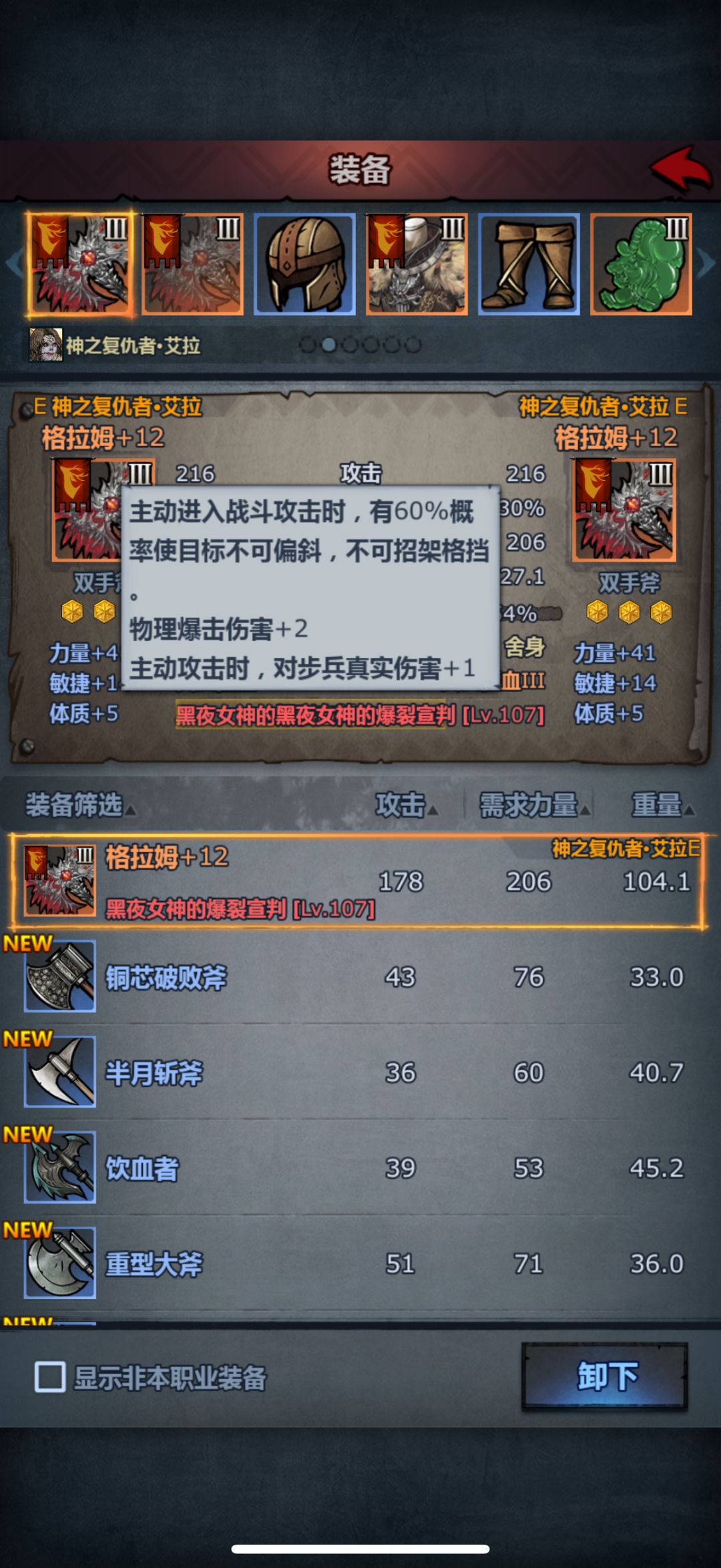 灾厄10以上全是偏斜,据说这个能解? 1