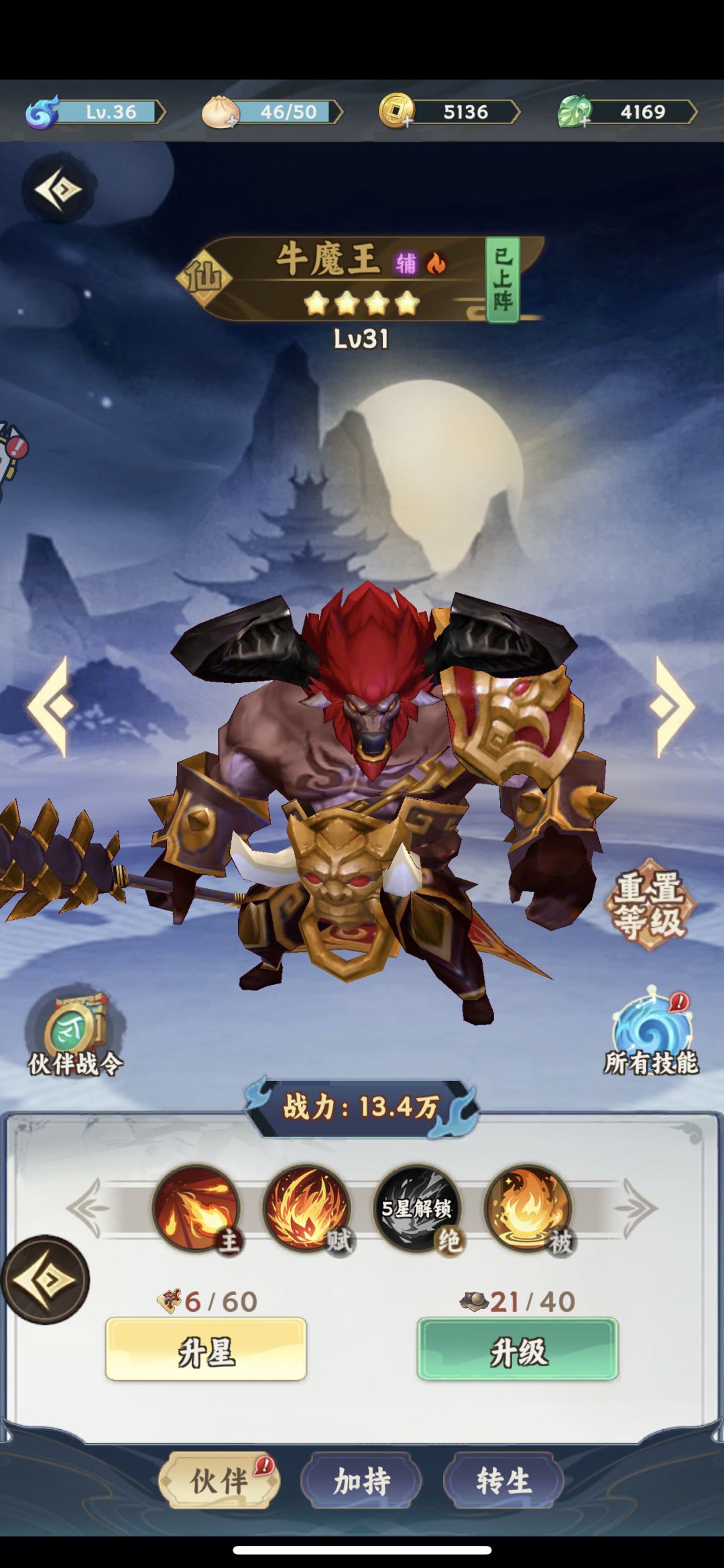 #游戏种草计划 牛魔王 1