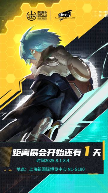 ChinaJoy倒计时1天《溯光行》与你不见不散