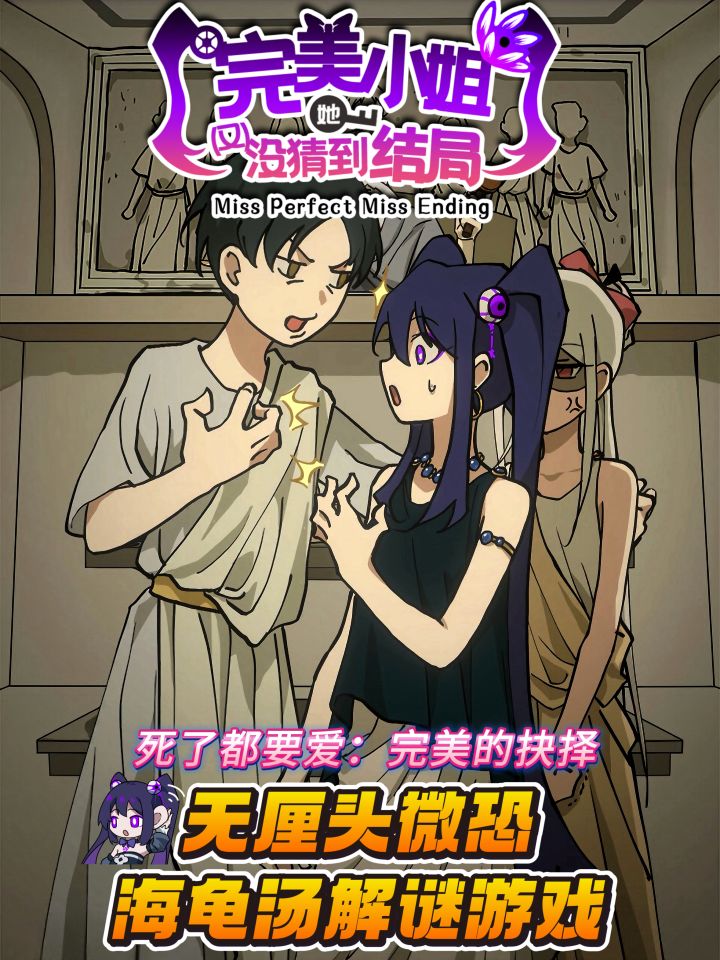 完美小姐|完美的抉择,死了都要爱截图