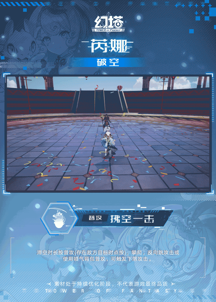 《幻塔》芮娜正式服拟态情报 4