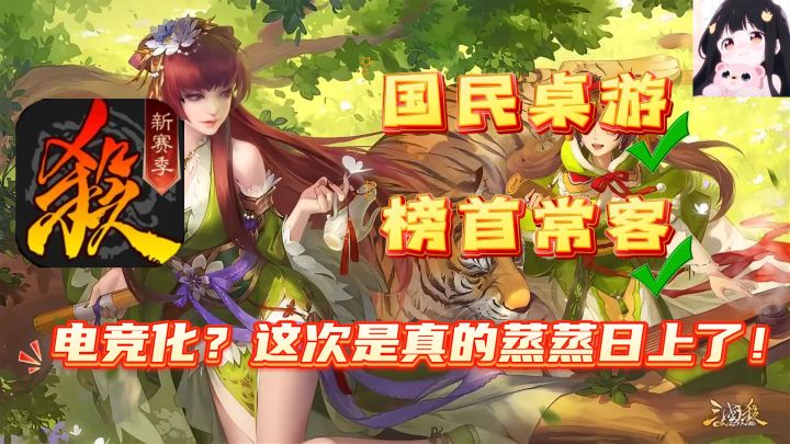 三国杀电竞化?职业国手已就位!这次是真的蒸蒸日上了!截图