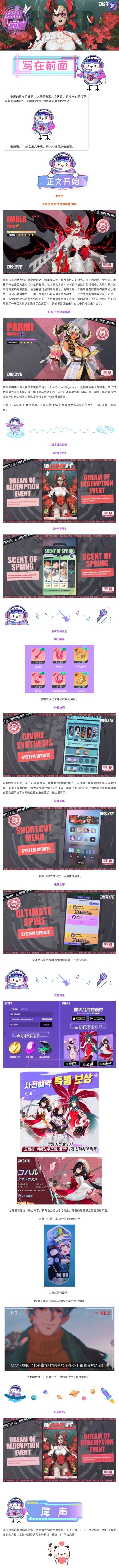 【众神派对小屋】资讯前瞻 | 《救赎之梦》新版本内容和PV放送